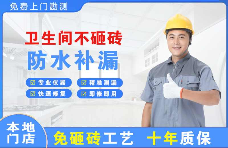 大连卫生间不砸砖修补漏水